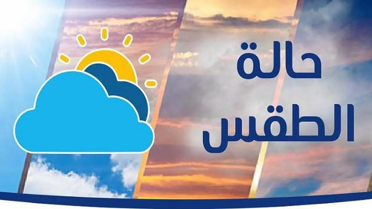 طقس دافئ يغطي أغلب أنحاء الجمهورية مع تسجيل القاهرة عظمى 27 درجة